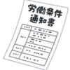 労働条件通知書のいらすと