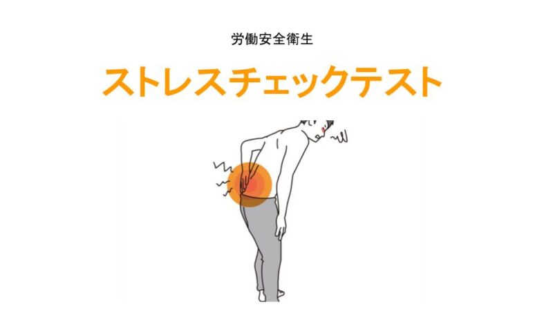 ストレスチェックテスト のアイキャッチ画像