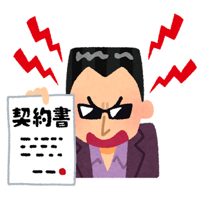 契約書を突きつけるヤクザのいらすと