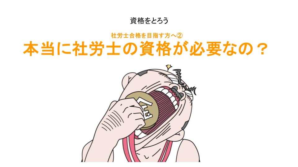 社労士試験アイキャッチ②