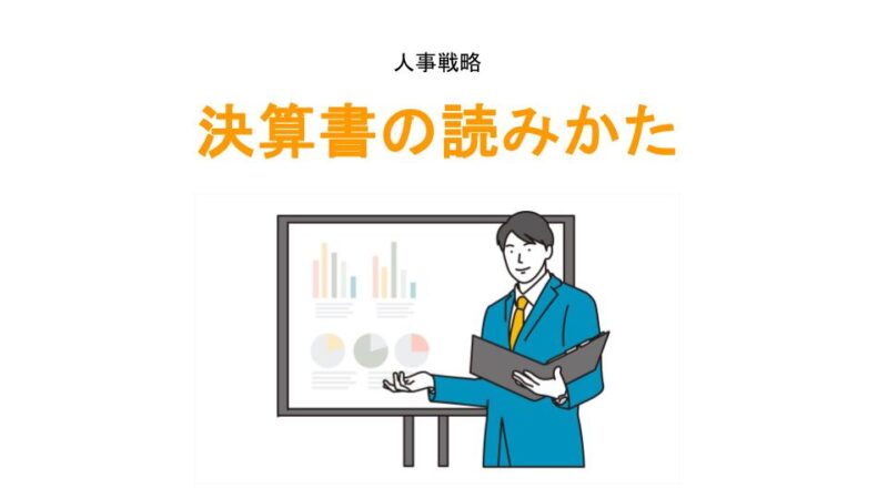 決算書の読み方アイキャッチ