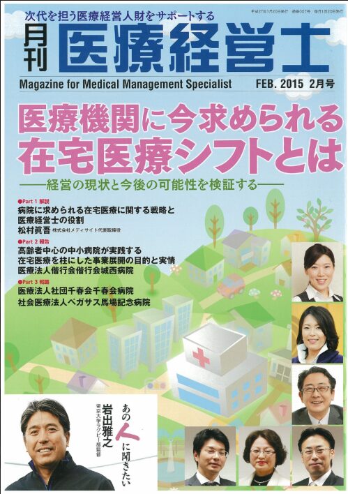 月刊医療経営士