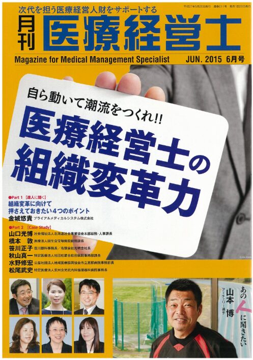 月刊医療経営士
