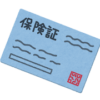 健康保険証