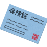 健康保険証