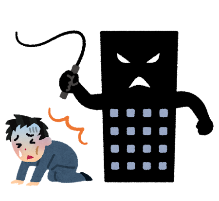 ブラック企業のイメージのイラスト