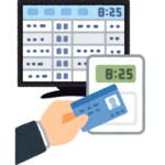 タイムレコーダー