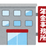 年金事務所のいらすと