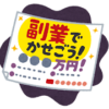 副業の求人広告のイラスト