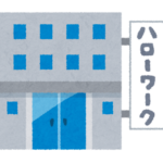 ハローワークのいらすと
