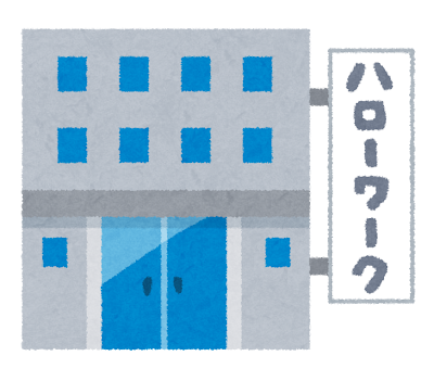ハローワークのいらすと