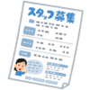 求人広告（女性）