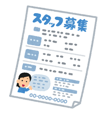 求人広告（女性）