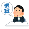 退職を考えている男性会社員