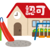 認可保育所のいらすと
