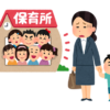 保育所待機のいらすと