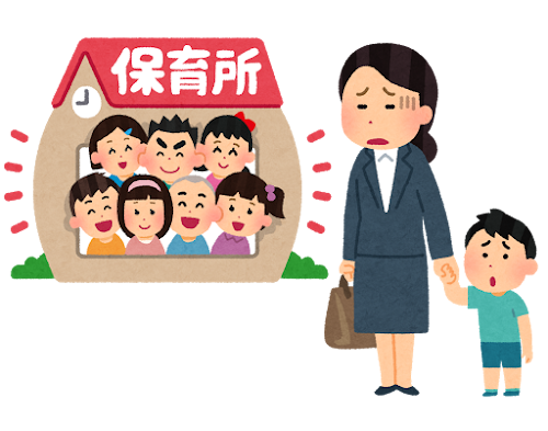 保育所待機のいらすと