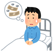医療費の心配をする男性のいらすと