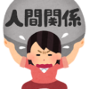 人間関係に悩む女性