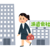 人材派遣のいらすと
