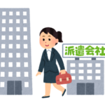 人材派遣のいらすと