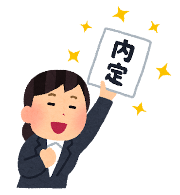 内定をもらって喜ぶ女性のいらすと