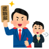 退職代行会社のいらすと