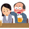 セクハラするオッサンのいらすと