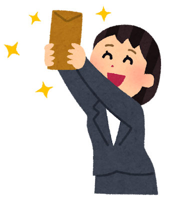 賞与をもらって喜ぶ女性のいらすと