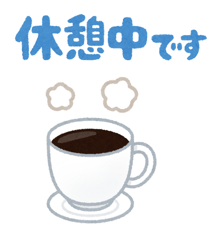 休憩中のイラスト
