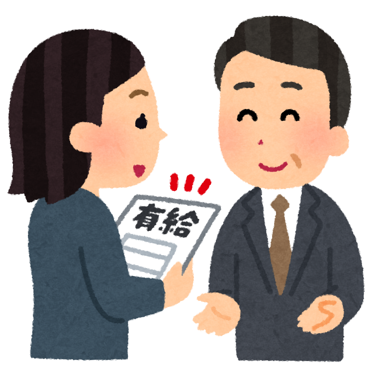 有給休暇を取得した女性のイラスト
